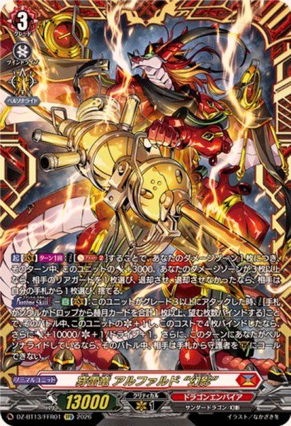 画像1: 穿雷竜アルファルド幻影【FFR】{DZ-BT13/FFR01}《ドラゴンエンパイア》 (1)