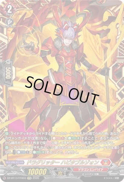 画像1: 〔状態A-〕ドラグリッターハビタブルゾォン【FFR】{DZ-BT13/FFR03}《ドラゴンエンパイア》 (1)