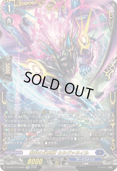 画像1: 〔状態A-〕紫炎の幻真獣カルヴァネイル【FFR】{DZ-BT13/FFR05}《ダークステイツ》 (1)