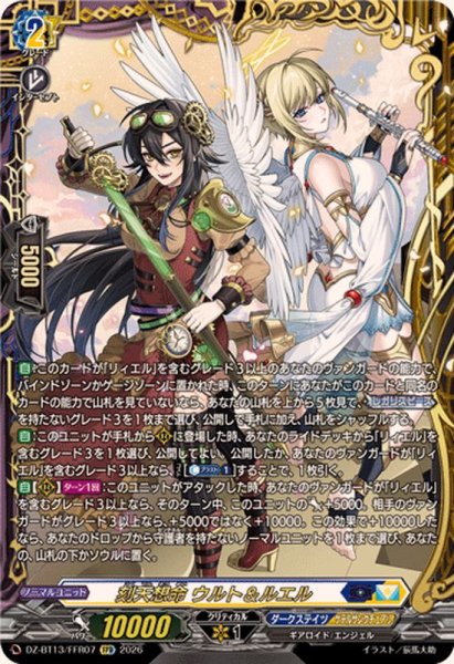 画像1: 刻天想命ウルト＆ルエル【FFR】{DZ-BT13/FFR07}《ダークステイツケテルサンクチュアリ》 (1)