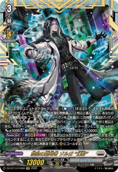 画像1: 禁忌の窮明者ゾルガ幻影【FFR】{DZ-BT13/FFR08}《ブラントゲート》 (1)