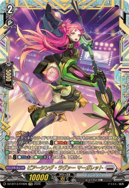 画像1: ピアーシング・ラヴァーマーガレット【FFR】{DZ-BT13/FFR09}《ブラントゲート》 (1)