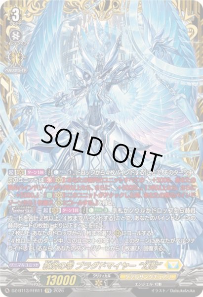 画像1: 〔状態A-〕救済の零ブラグドマイヤー幻影【FFR】{DZ-BT13/FFR11}《ケテルサンクチュアリ》 (1)
