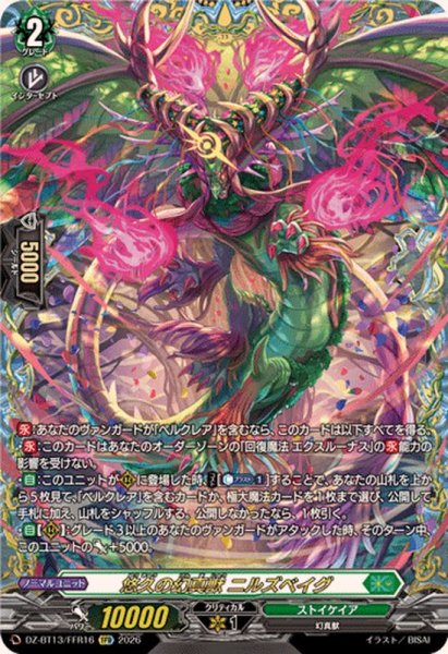 画像1: 悠久の幻真獣ニルズベイグ【FFR】{DZ-BT13/FFR16}《ストイケイア》 (1)