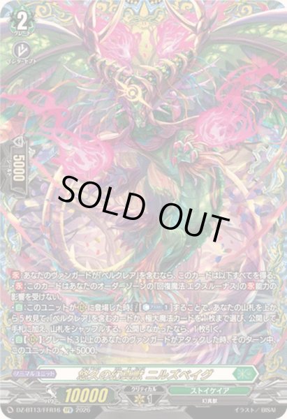 画像1: 悠久の幻真獣ニルズベイグ【FFR】{DZ-BT13/FFR16}《ストイケイア》 (1)