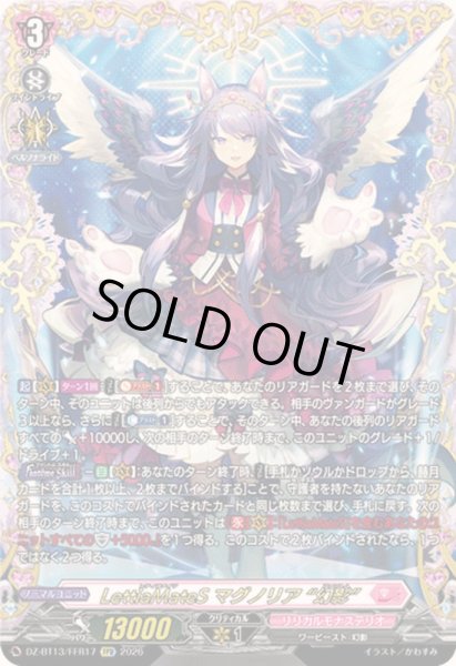 画像1: 〔状態A-〕LettiaMateSマグノリア幻影【FFR】{DZ-BT13/FFR17}《リリカルモナステリオ》 (1)