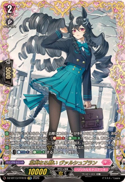 画像1: 凛冽なる願いヴァルシュブラン【FFR】{DZ-BT13/FFR19}《リリカルモナステリオ》 (1)
