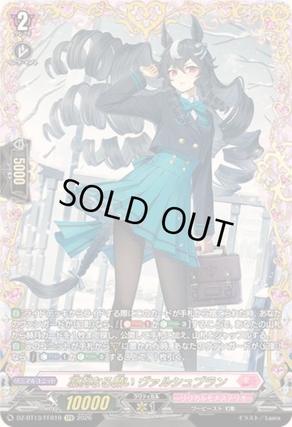 画像1: 凛冽なる願いヴァルシュブラン【FFR】{DZ-BT13/FFR19}《リリカルモナステリオ》 (1)