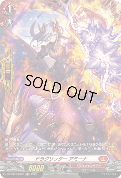 画像1: 〔状態A-〕ドラグリッターアミーナ【FR】{DZ-BT13/FR09}《ドラゴンエンパイア》 (1)