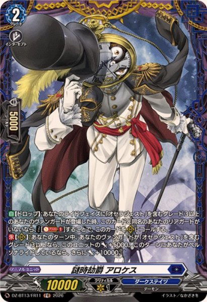 画像1: 謎時劫爵アロケス【FR】{DZ-BT13/FR11}《ダークステイツ》 (1)