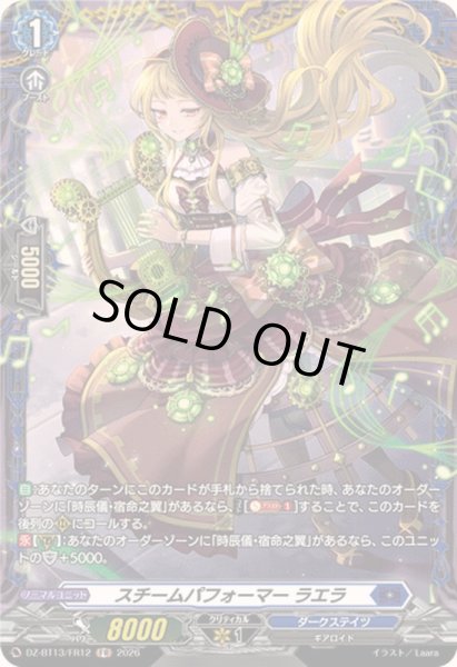 画像1: 〔状態A-〕スチームパフォーマーラエラ【FR】{DZ-BT13/FR12}《ダークステイツ》 (1)