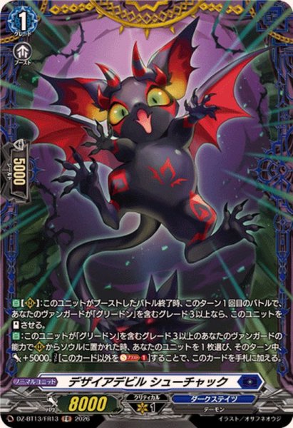 画像1: デザイアデビルシューチャック【FR】{DZ-BT13/FR13}《ダークステイツ》 (1)
