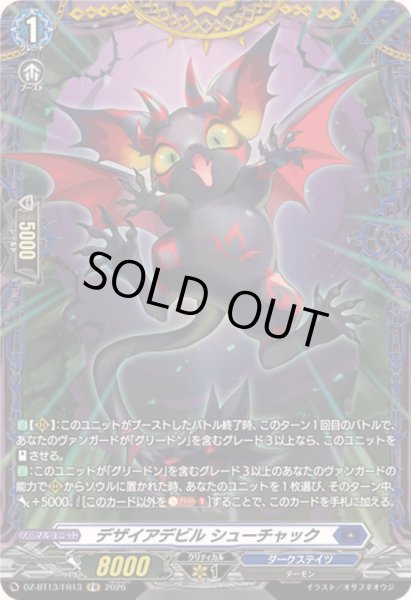 画像1: 〔状態A-〕デザイアデビルシューチャック【FR】{DZ-BT13/FR13}《ダークステイツ》 (1)