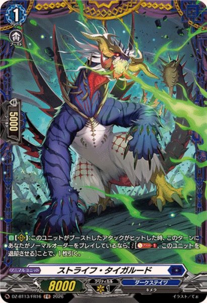 画像1: ストライフ・タイガルード【FR】{DZ-BT13/FR16}《ダークステイツ》 (1)