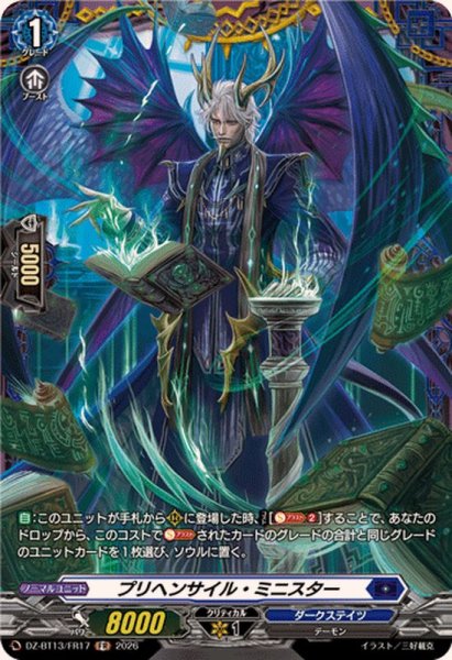 画像1: プリヘンサイル・ミニスター【FR】{DZ-BT13/FR17}《ダークステイツ》 (1)