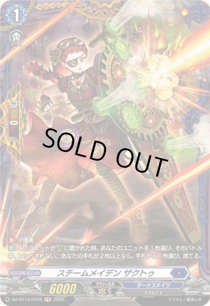 画像1: 〔状態B〕スチームメイデンザクトゥ【FR】{DZ-BT13/FR18}《ダークステイツ》 (1)