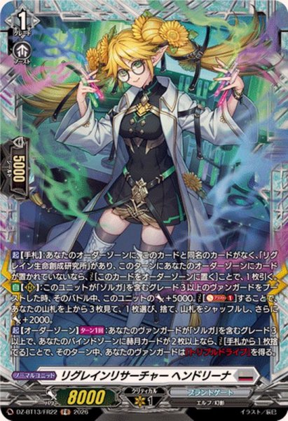画像1: 〔状態A-〕リグレインリサーチャーヘンドリーナ【FR】{DZ-BT13/FR22}《ブラントゲート》 (1)