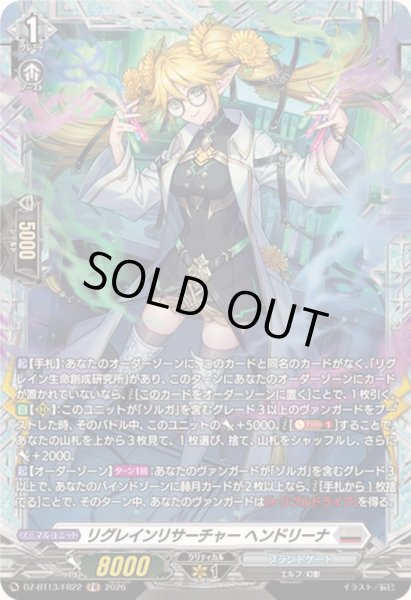 画像1: 〔状態A-〕リグレインリサーチャーヘンドリーナ【FR】{DZ-BT13/FR22}《ブラントゲート》 (1)