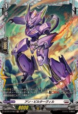アン・ビルターヴィル【FR】{DZ-BT13/FR23}《ブラントゲート