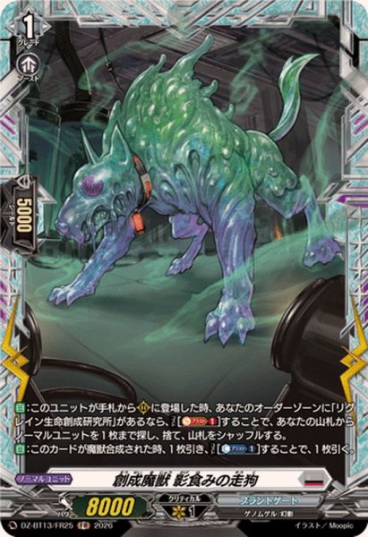 画像1: 創成魔獣影食みの走狗【FR】{DZ-BT13/FR25}《ブラントゲート》 (1)