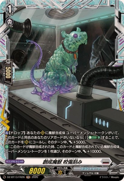 画像1: 〔状態A-〕創成魔獣咬傷刻み【FR】{DZ-BT13/FR26}《ブラントゲート》 (1)