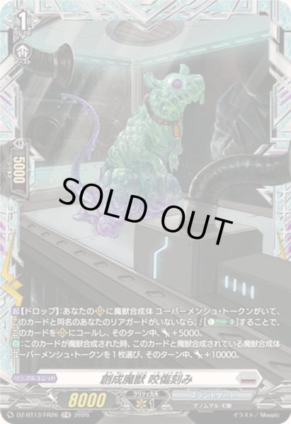 画像1: 創成魔獣咬傷刻み【FR】{DZ-BT13/FR26}《ブラントゲート》 (1)