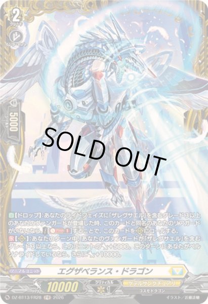 画像1: 〔状態A-〕エグザベランス・ドラゴン【FR】{DZ-BT13/FR28}《ケテルサンクチュアリ》 (1)