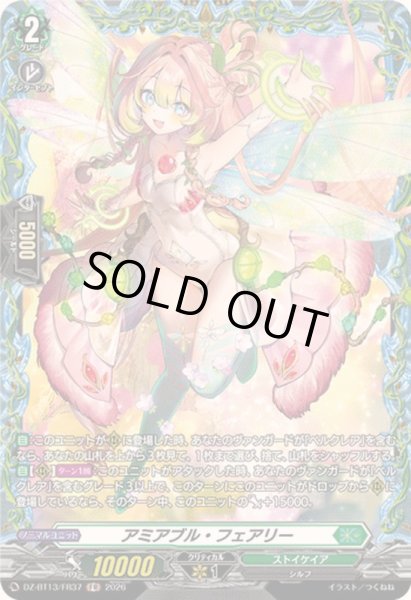 画像1: 〔状態A-〕アミアブル・フェアリー【FR】{DZ-BT13/FR37}《ストイケイア》 (1)
