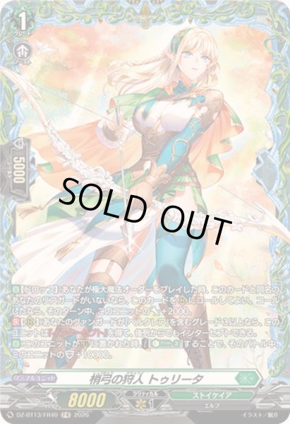 画像1: 梢弓の狩人トゥリータ【FR】{DZ-BT13/FR40}《ストイケイア》 (1)
