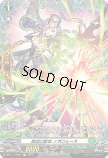 画像1: 〔状態A-〕戦場の歌姫アポクルーネ【FR】{DZ-BT13/FR44}《ストイケイア》 (1)