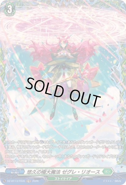 画像1: 〔状態A-〕悠久の極大魔法ゼグレ・リオース【FR】{DZ-BT13/FR45}《ストイケイア》 (1)
