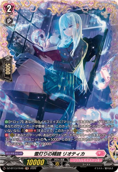 画像1: 雪灯りの精読リオティカ【FR】{DZ-BT13/FR46}《リリカルモナステリオ》 (1)