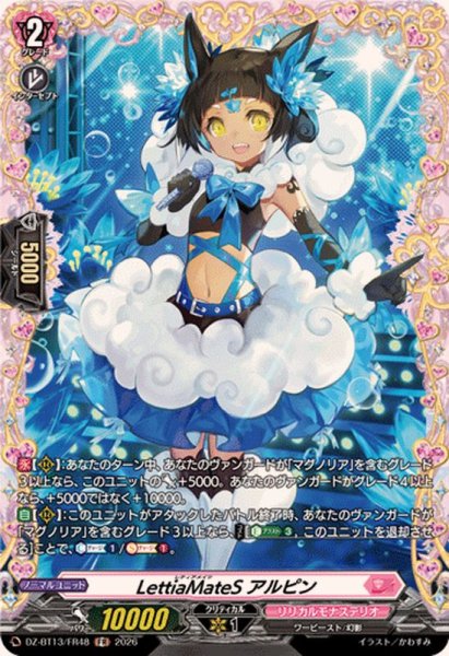 画像1: LettiaMateSアルピン【FR】{DZ-BT13/FR48}《リリカルモナステリオ》 (1)