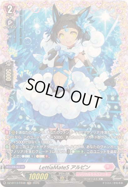 画像1: 〔状態A-〕LettiaMateSアルピン【FR】{DZ-BT13/FR48}《リリカルモナステリオ》 (1)