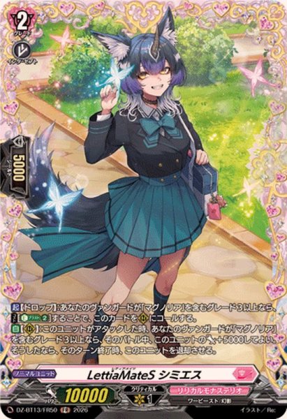 画像1: LettiaMateSシミエス【FR】{DZ-BT13/FR50}《リリカルモナステリオ》 (1)