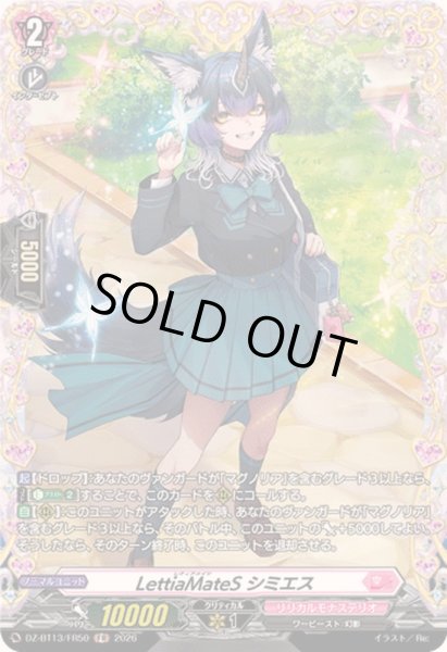 画像1: LettiaMateSシミエス【FR】{DZ-BT13/FR50}《リリカルモナステリオ》 (1)