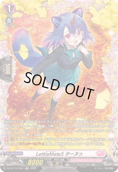 画像1: 〔状態A-〕LettiaMateSターヌゥ【FR】{DZ-BT13/FR52}《リリカルモナステリオ》 (1)