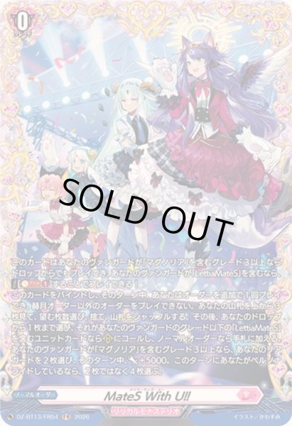 画像1: MateSWithU!!【FR】{DZ-BT13/FR54}《リリカルモナステリオ》 (1)