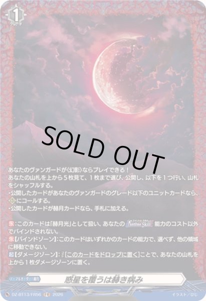 画像1: 〔状態B〕惑星を覆うは赫き病み【FR】{DZ-BT13/FR56}《その他》 (1)