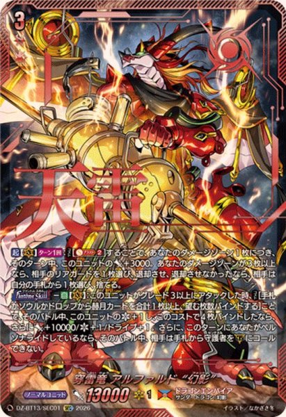 画像1: 穿雷竜アルファルド幻影【SEC】{DZ-BT13/SEC01}《ドラゴンエンパイア》 (1)
