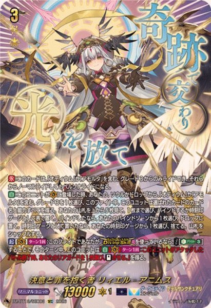 画像1: 決意と罪を抱く者リィエル_アニムス【SEC】{DZ-BT13/SEC03}《ダークステイツ/ケテルサンクチュアリ》 (1)