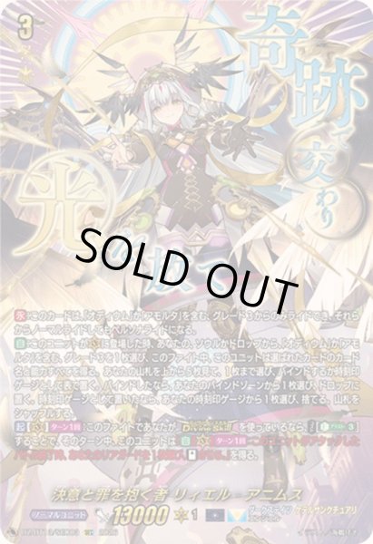 画像1: 〔状態B〕決意と罪を抱く者リィエル_アニムス【SEC】{DZ-BT13/SEC03}《ダークステイツ/ケテルサンクチュアリ》 (1)