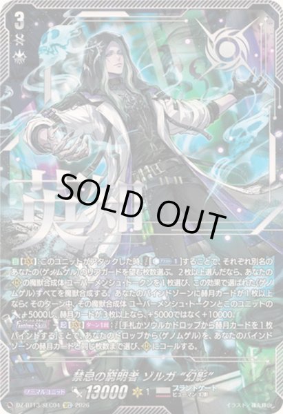 画像1: 〔状態A-〕禁忌の窮明者ゾルガ幻影【SEC】{DZ-BT13/SEC04}《ブラントゲート》 (1)