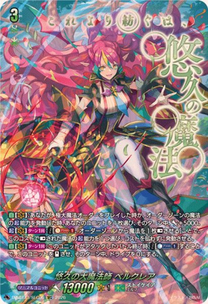 画像1: 悠久の大魔法師ベルクレア【SEC】{DZ-BT13/SEC06}《ストイケイア》 (1)