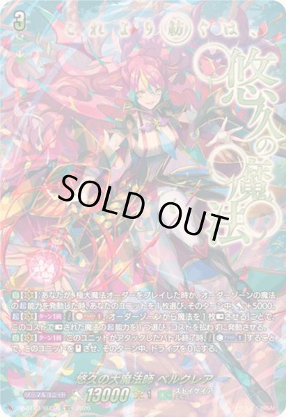 画像1: 〔状態A-〕悠久の大魔法師ベルクレア【SEC】{DZ-BT13/SEC06}《ストイケイア》 (1)