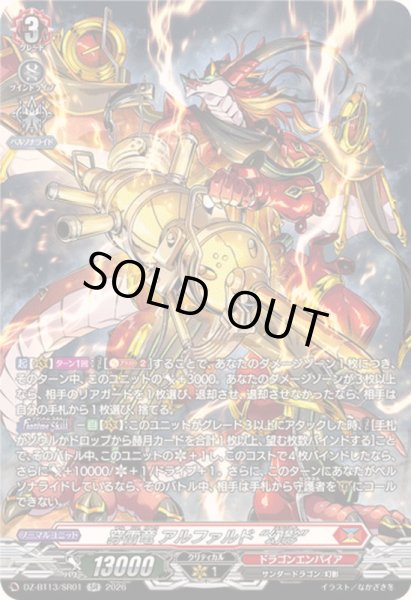 画像1: 〔状態A-〕穿雷竜アルファルド幻影【SR】{DZ-BT13/SR01}《ドラゴンエンパイア》 (1)