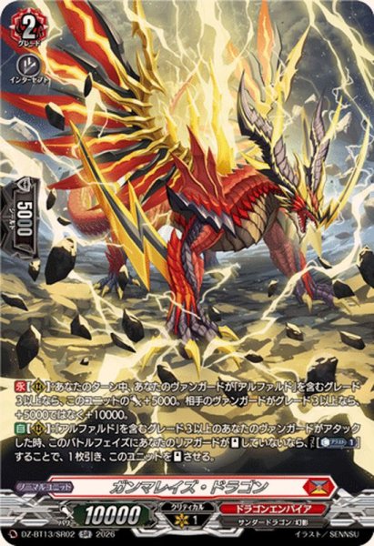 画像1: ガンマレイズ・ドラゴン【SR】{DZ-BT13/SR02}《ドラゴンエンパイア》 (1)