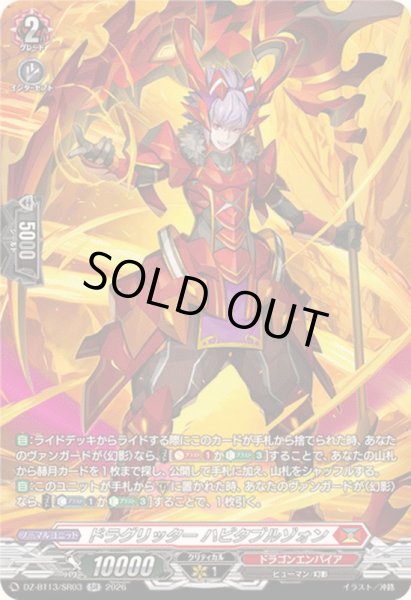 画像1: ドラグリッターハビタブルゾォン【SR】{DZ-BT13/SR03}《ドラゴンエンパイア》 (1)