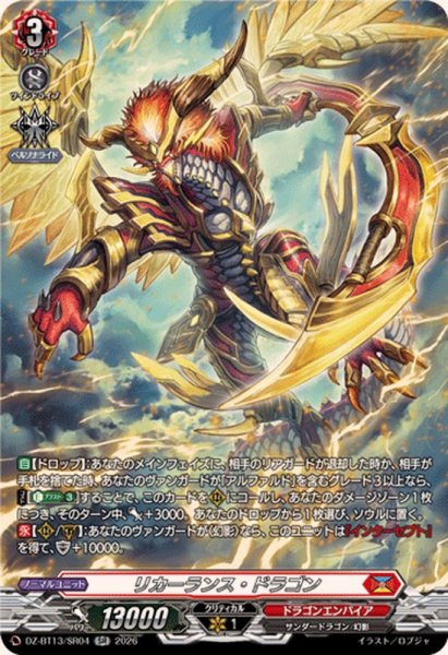 画像1: リカーランス・ドラゴン【SR】{DZ-BT13/SR04}《ドラゴンエンパイア》 (1)