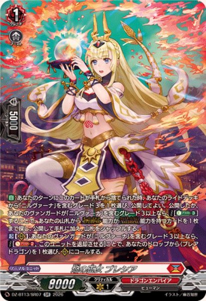 画像1: 焔の巫女ブレシア【SR】{DZ-BT13/SR07}《ドラゴンエンパイア》 (1)